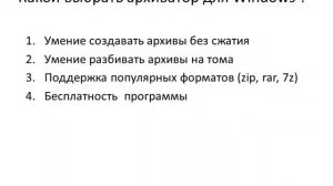 Бесплатный архиватор для Windows продолжение