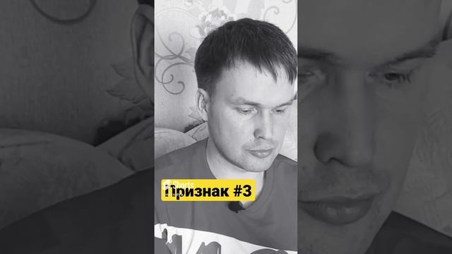 Признаки нездоровых отношений. Признак номер 3 #Shorts