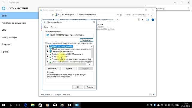 Настройка проводного интернета Windows 10