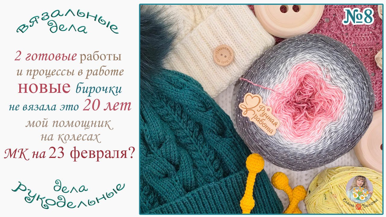 РУКОДЕЛЬНЫЕ__дела__ВЯЗАЛЬНЫЕ?8