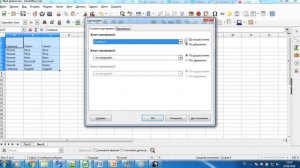 Libreoffice calc. Сортировка по возрастанию и по убыванию
