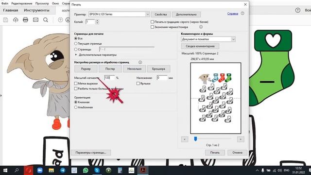 Как напечатать плакат (постер)