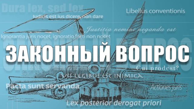 Законный вопрос. Материнский капитал.