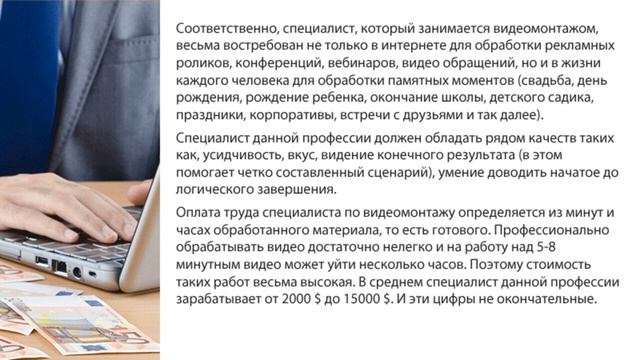 Профессия Специалист по монтажу видеороликов смотреть онлайн