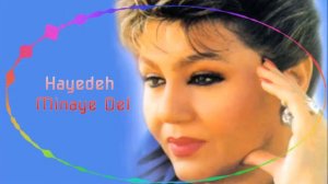 Hayedeh - Minaye Del