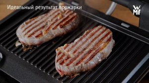 Гриль WMF Profi Plus Perfection | Премиальный дизайн и безупречный результат прожарки