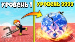 СЛОМАЛ И РАЗБИЛ ВСЕ ПРЕДМЕТЫ В СИМУЛЯТОРЕ УДАРА! | Roblox