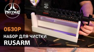 Складная подставка для оружия RUSARM