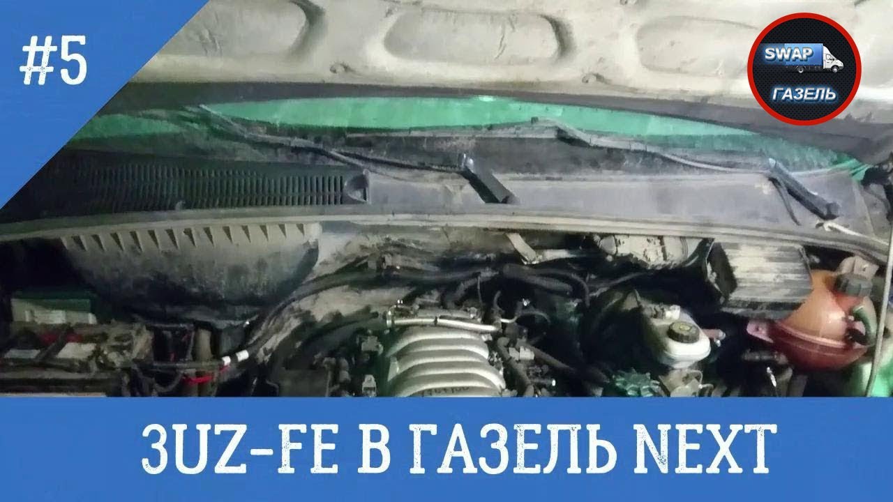 ГАЗЕЛЬ NEXT ФЕРМЕР С МОТОРОМ 3UZ-FE | свап газели