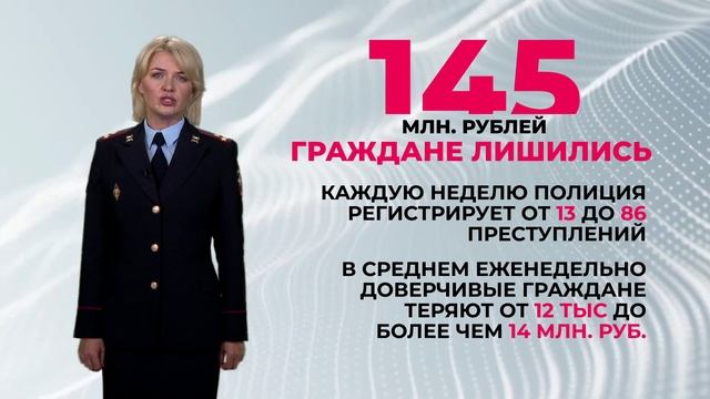 Социальный видеоролик по профилактике дистанционных видов мошеннических действий