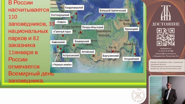 "Уссурийская тайга - уникальный природный регион" от Дроздова Анатолия Леонидовича || МВК Достояние смотреть онлайн
