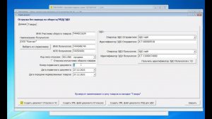 Создание УПД на отгрузку  Отгрузка через ЭДО