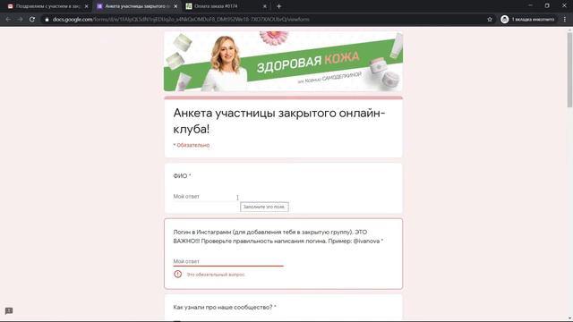Как присоединиться к приватному чату "Здоровая кожа"? смотреть онлайн