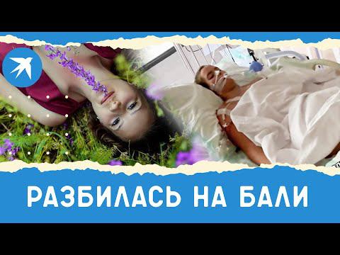 Блоггер на бали