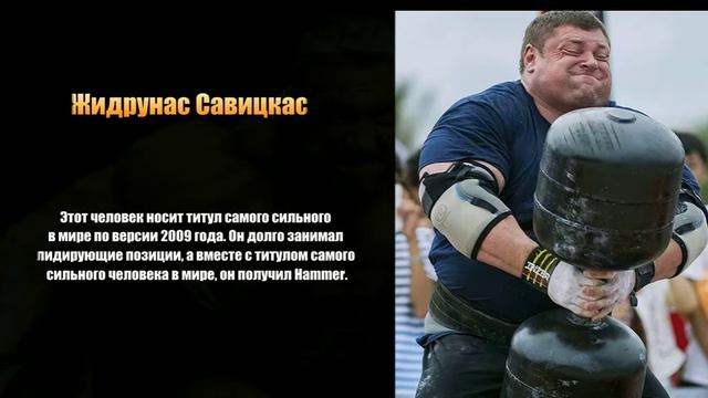 топ 10 самых сильных людей мира