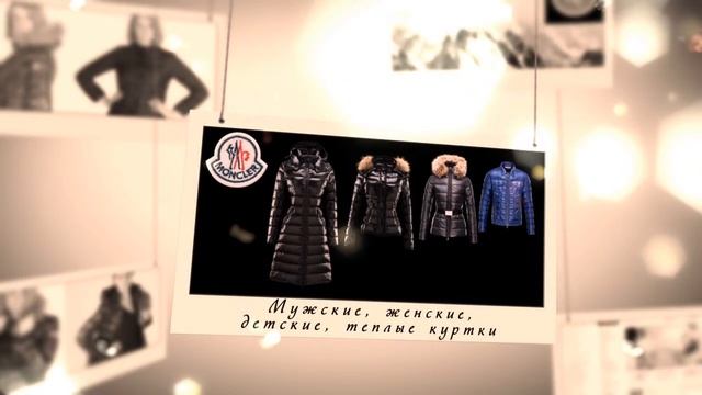 Moncler пуховики магазин смотреть онлайн