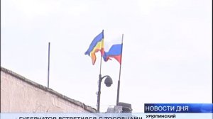 ГУБЕРНАТОР ВСТРЕТИЛСЯ С ЖИТЕЛЯМИ УРЮПИНСКА