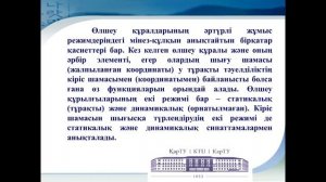 1 дәріс  Пәннің мақсаты мен міндеттері  Технологиялық процестерін бақылау ережелері