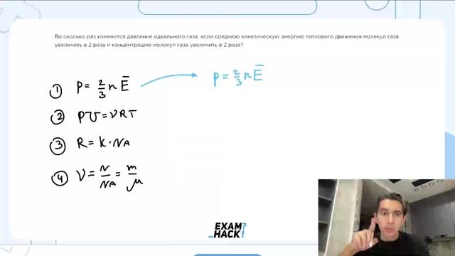 Во сколько раз изменится давление идеального газа, если среднюю кинетическую энергию - №23750 смотреть онлайн