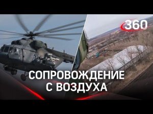 Продвижение вооружённых сил России: сопровождение армейской авиации. Видео