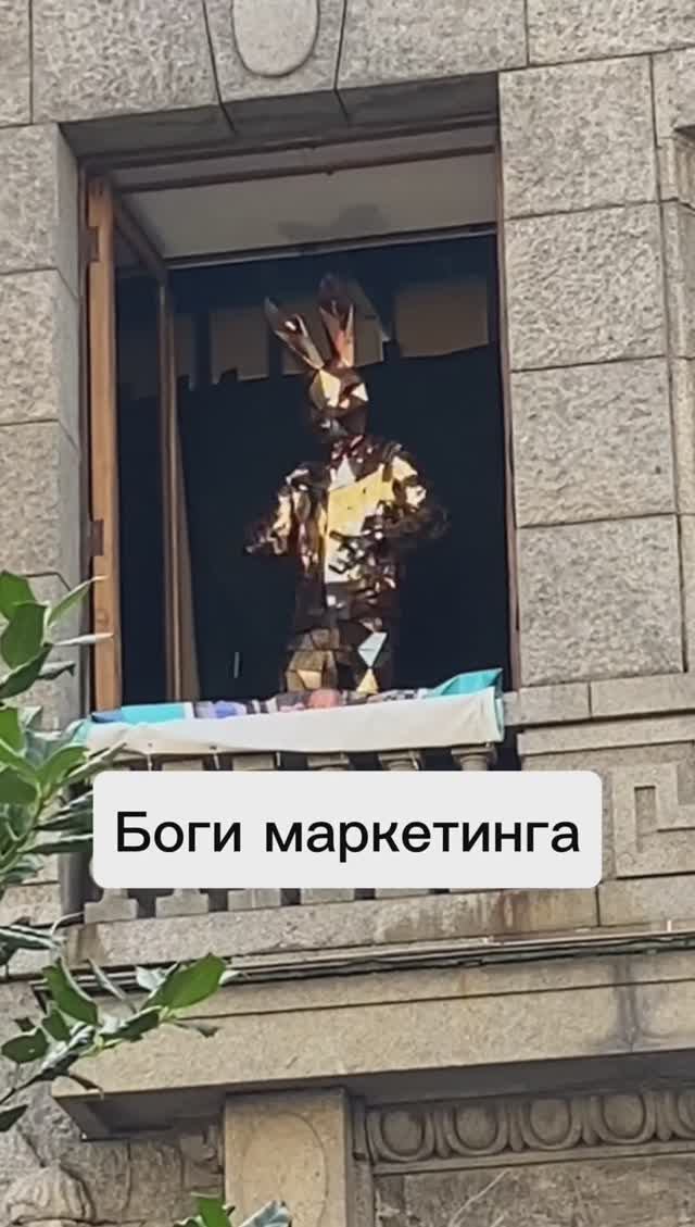 Боги маркетинга