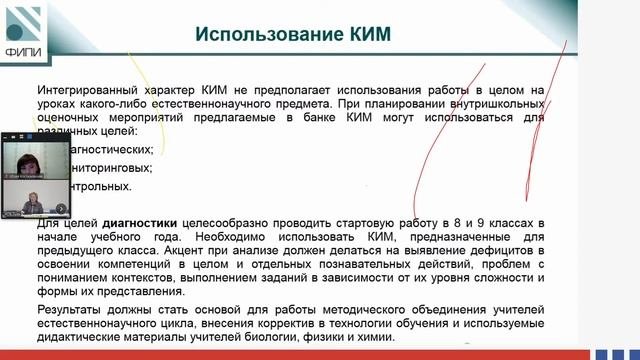 Естественно научная грамотность. Особенности заданий, методическое сопровождение.