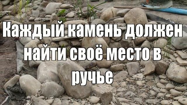 Как построить ручей с порогами (часть 1)