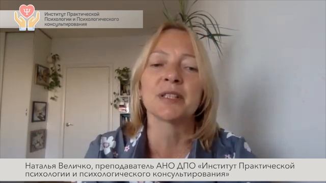 "Отношения в паре с различными психотипами партнера" - вебинар Натальи Величко.