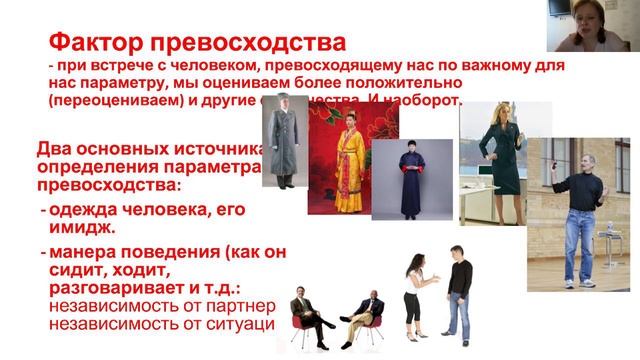Лекторий для подростков «Азбука общения». Лекция № 1. Первое впечатление