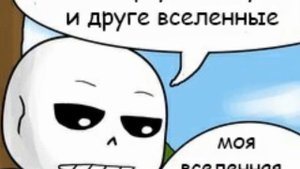 Комикс •|Спасение мультивселенных|• часть 3