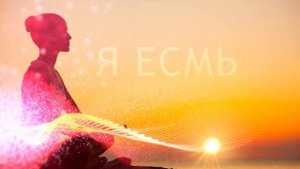 Медитация Я ЕСМЬ Baba Nam Kevalam (невыразимо красивый киртан)