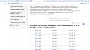 Как провести проверку знаний по электробезопасности