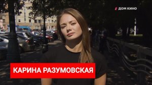 Карина Разумовская  поздравляет зрителей с Днем российского кино