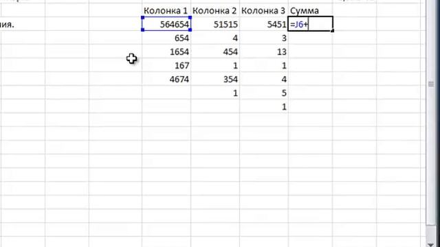 Как в Экселе прибавлять? смотреть онлайн
