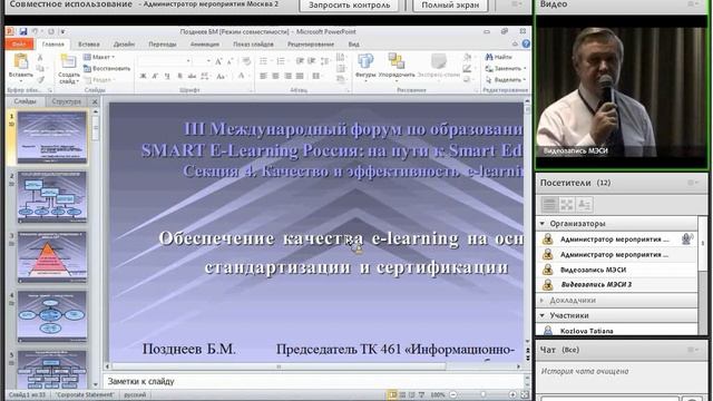 Качество и эффективность e-learning