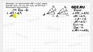 № 170 - Геометрия 7-9 класс Атанасян