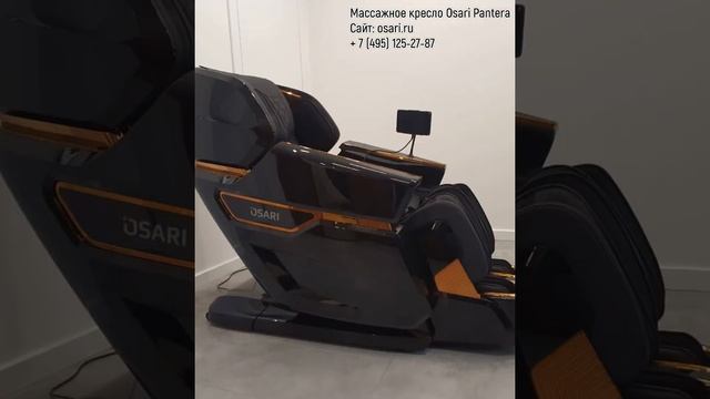 Массажное кресло Osari Panterа установка в частном доме смотреть онлайн