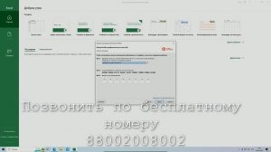Активация Microsoft Office по телефону