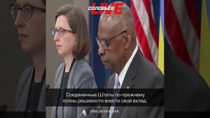 Министр обороны США о том, что Америка начнёт стабильнее и чаще поставлять вооружение Украине