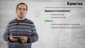 Турникеты и калитки в СКУД. Обзор различных видов