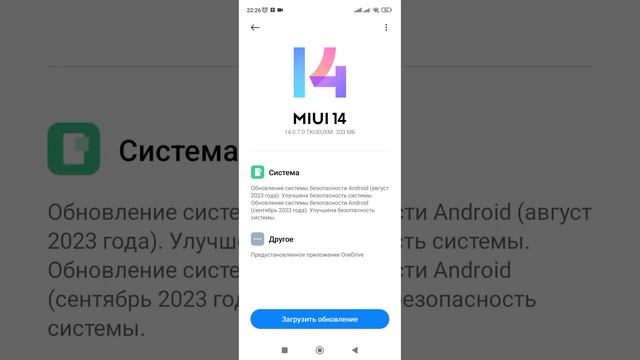 Новое обновление прошивки MIUI 14.0.7. Приложение OneDrive. (Xiaomi, Redmi).