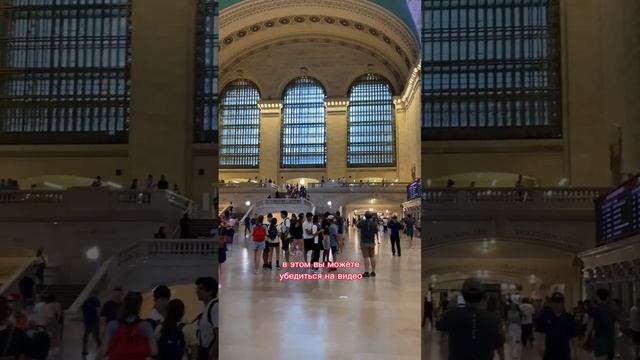 Grand central в Нью Йорке 😻🙀. Центральный вокзал Нью Йорка 😻🙀 #usa #америка #grandcentral#сша