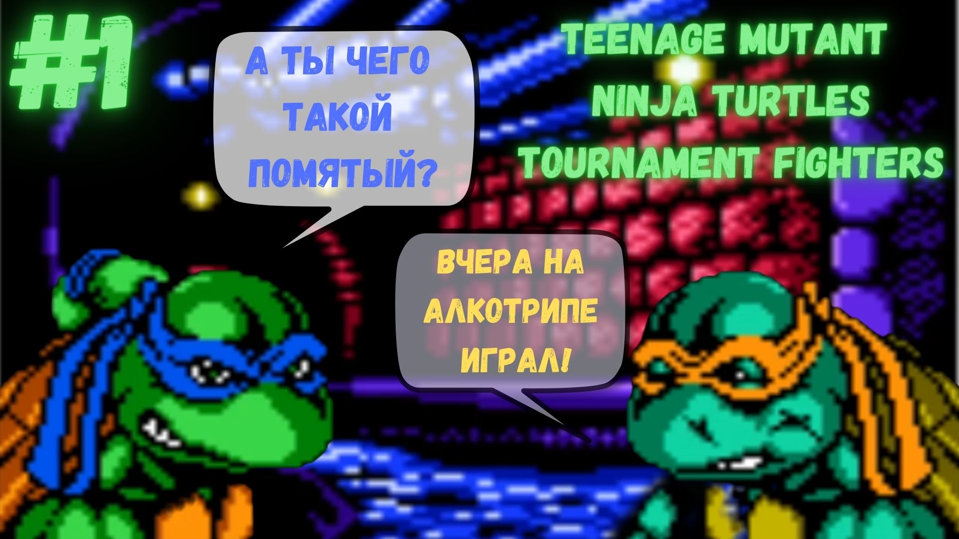 Алкотрип