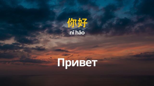 Изучение китайского языка во время сна |||| Китайские слова и фразы, которые вам необходимо знать смотреть онлайн