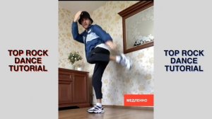 5 Движений ТОП РОК. Как танцевать Брейк Данс. How to TOP ROCK | Good Foot Proкач