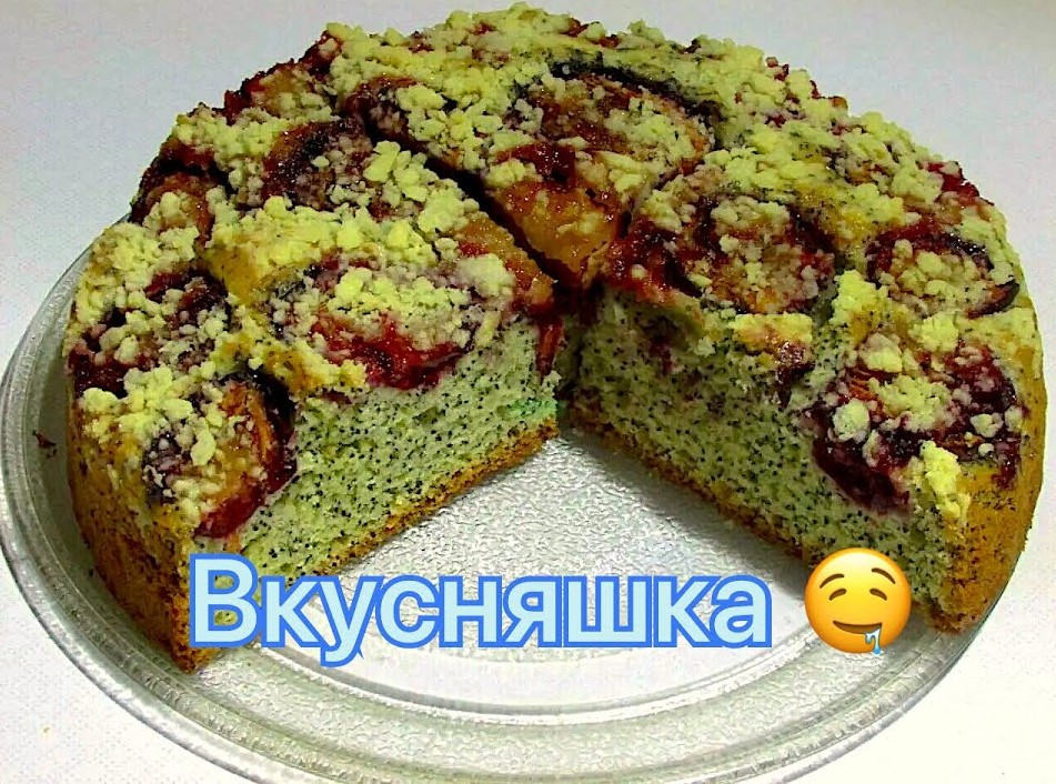 НЕРЕАЛЬНО ВКУСНЫЙ ПИРОГ СО СЛИВАМИ И МАКОМ!