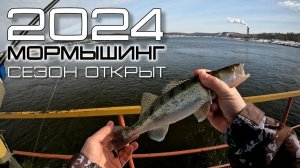 Мормышинг. Открытие сезона 2024 отличный КЛЁВ и БОНУСЫ