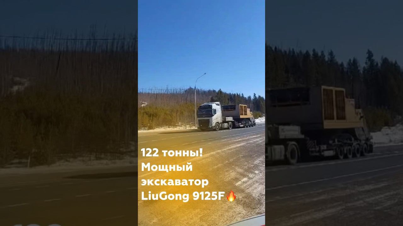 #негабаритор#негабаритныеперевозки#логистика#доставкагрузов#2024#рекомендации#негабарит#груз