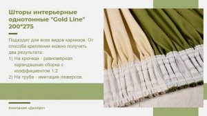 Как выбрать шторы на вайлдберриз? Красивые однотонные шторы