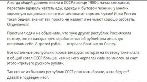 Кто кого кормил в СССР и кто больше проиграл от его развала,